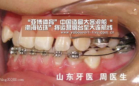 “亚博体育”中国造最大客滚船“渤海钻珠”将运营烟台至大连航线(图3) 操作流畅