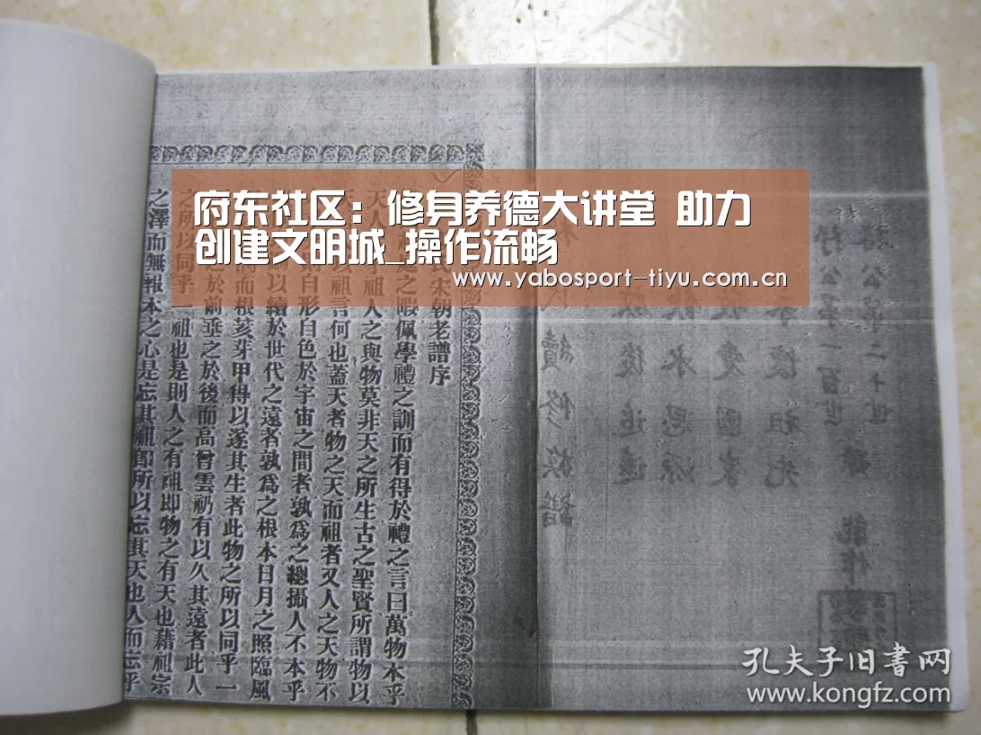 府东社区:修身养德大讲堂 助力创建文明城_操作流畅(图2) 亚博官网