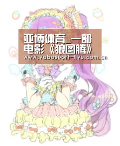 亚博体育